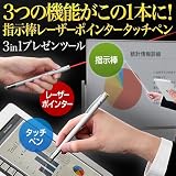 サンワダイレクト レーザーポインタータッチペン iPad タブレットPC 対応 指示棒機能付 レーザーポインター タッチペン 指示棒 200-LPP012