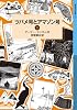 ツバメ号とアマゾン号（下） (岩波少年文庫 ランサム・サーガ)