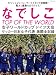�ʤǤ�����TOP OF THE WORLD