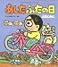 あしたぶたの日―ぶたじかん (あたらしい創作童話 (28))