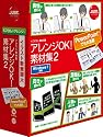 アレンジOK!素材集2 通常版