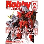 Hobby JAPAN (ホビージャパン) 2009年 02月号 [雑誌]