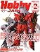 Hobby JAPAN (ホビージャパン) 2009年 02月号 [雑誌]