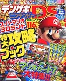 デンゲキニンテンドーDS 2012年 01月号 [雑誌]