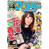 月刊 コミックアーススター 2012年 03月号 [雑誌]
