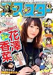 月刊 コミックアーススター 2012年 03月号 [雑誌]
