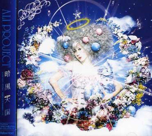 暗黒天国 ALI PROJECT 宝野アリカ 片倉三起也 平野義久