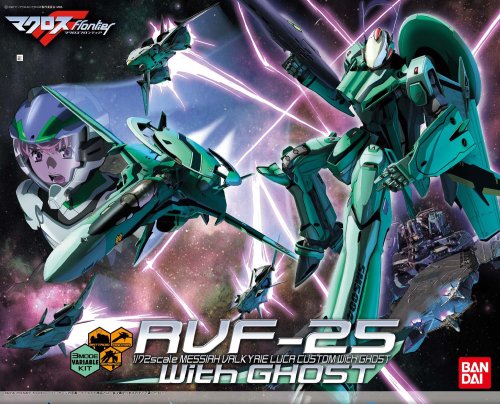 マクロスF(フロンティア) 1/72 RVF-25 メサイアバルキリー ルカ機Withゴースト