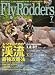 Fly Rodders (フライロッダーズ) 2009年 07月号 [雑誌]の画像