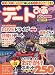  : 関西版デートぴあ2010 (ぴあMOOK関西)