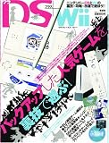 ウラDS+Wii