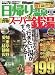  : 日帰り温泉&スーパー銭湯 2010 東海版 (ぴあMOOK中部)
