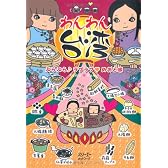 わんわん台湾　ぶらぶら♪ラブラブ(ﾊｰﾄ)めおと旅 (Kuma*Kumaトラベル本)