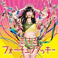 恋するフォーチュンクッキー[劇場盤](特典なし)