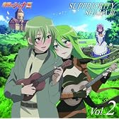 灼眼のシャナF SUPERIORITY SHANAIII vol.2