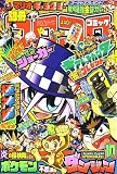 別冊 コロコロコミック Special (スペシャル) 2007年 10月号 [雑誌]の画像