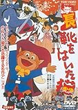 長靴をはいた猫 [DVD]