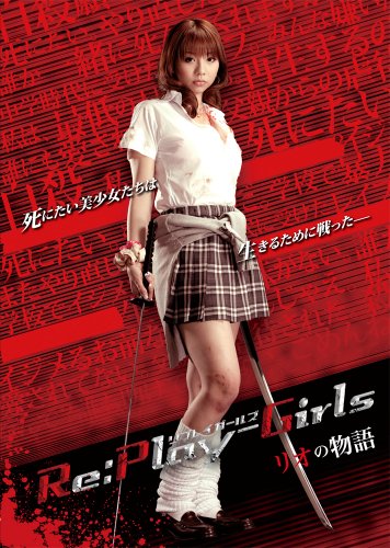 Re:play-Girls リオの物語 REASON OF MYSELF 小泉麻耶