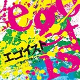 エゴイスト～egoist～オリジナル・サウンドトラック