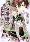 Only the Ring Finger Knows, Novel 4