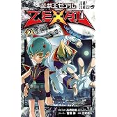 遊・戯・王ZEXAL 2 (ジャンプコミックス)