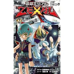 遊・戯・王ZEXAL 2 (ジャンプコミックス)