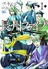 長州ファイブ 1 (B&rsquo;s LOG Comics)