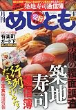 めしとも 2010年 04月号 [雑誌]