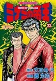 ミナミの帝王 23