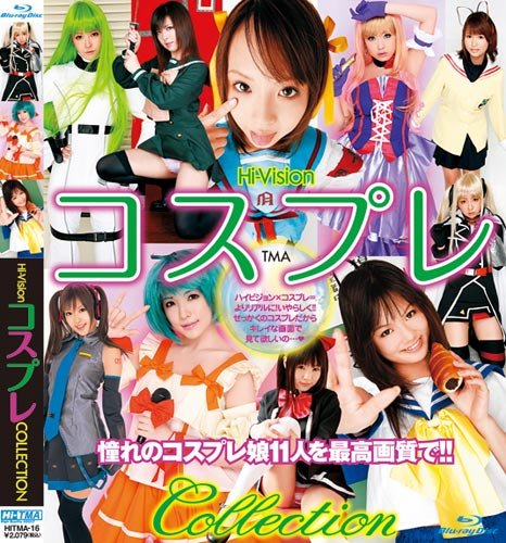 Hi-Vision コスプレCOLLECTION [Blu-ray]