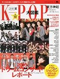 ヤマハムックシリーズ K-POP大図鑑 2010初夏 (ヤマハムックシリーズ 68)