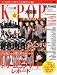 ヤマハムックシリーズ K-POP大図鑑 2010初夏 (ヤマハムックシリーズ 68)