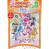 映画プリキュアオールスターズDX2希望の光レインボージュエルを守れ！(アニメコミック)