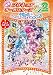 映画プリキュアオールスターズDX2希望の光レインボージェエルを守れ!(アニメコミック) 映画プリキュアオールスターズDX2希望の光レインボージェエルを守れ!(アニメコミック)