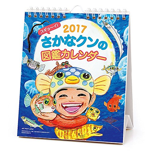 アートプリントジャパン 2017 スギョーイ! さかなクンの図鑑 カレンダー(週めくり) No.233 1000080546
