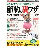 BIG tomorrow (ビッグ・トゥモロウ) 増刊 節約の裏ワザ 2012年 03月号 [雑誌]