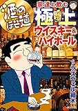 酒のほそ道宗達と飲む極上ウイスキー＆ハイボール