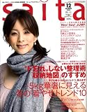 saita (サイタ) 2008年 12月号 [雑誌]