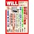 WiLL (ウィル) 2011年 09月号 [雑誌]