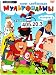 Russian Children DVD * Moi lubimye multfilmy #3 * 45 v 1, Over 5 hours * Malysh i Karlson * Kanikuly Bonifatsiya * * Bremenskie muzykanty * Konek Gorbunok * Buro nakhodok * Maugli * 38 popugaev * more.. * d.405.20.3