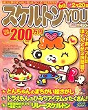 スケルトン YOU (ユー) 2009年 02月号 [雑誌]