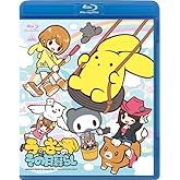 ���������Τ�������餷 [Blu-ray]