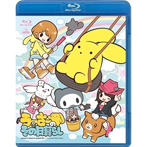 ���[���[�̂��̓���炵 [Blu-ray]