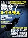 AERA (�A�G��) ���� �k�x7�𐶂��c�� 2012�N 4/25�� [�G��]