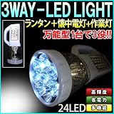 一台で三役!多機能万能型ライト・懐中電灯・ランタン・作業灯・ 【防災グッズ】防災 災害用品
