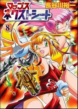 マップス ネクストシート 8 (Flex Comix)