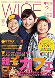 月刊ワイヤーママ徳島版2014年2月号: ママ、パパ、そしてこどもたちも ゆったり、そしてほっこりと･･･親子でカフェ