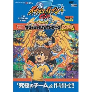 �C�i�Y�}�C���u��GO �M���I�t�B�V�����K�C�h�u�b�N���ɔ� (�����_�[���C�t�X�y�V���� NINTENDO 3DS)