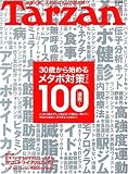 Tarzan (ターザン) 2007年 7/11号 [雑誌]