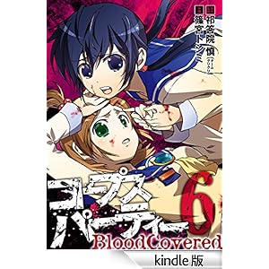 �R�[�v�X�p�[�e�B�[ BloodCovered6�� �f�W�^���ŃK���K���R�~�b�N�XJOKER